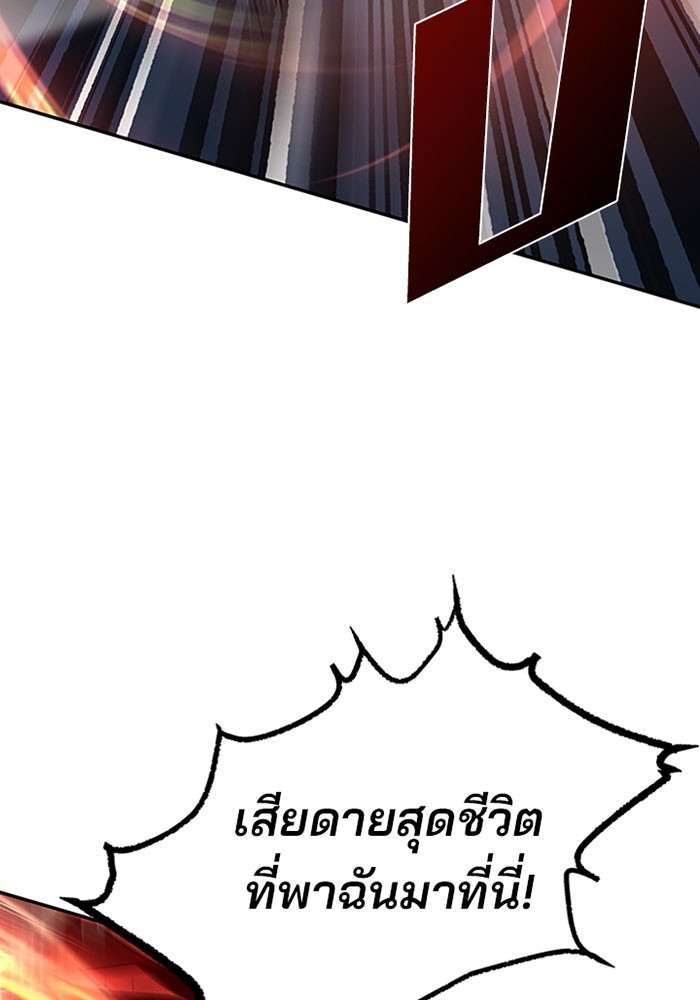 Villain to Kill ตอนที่ 23 หน้า 60