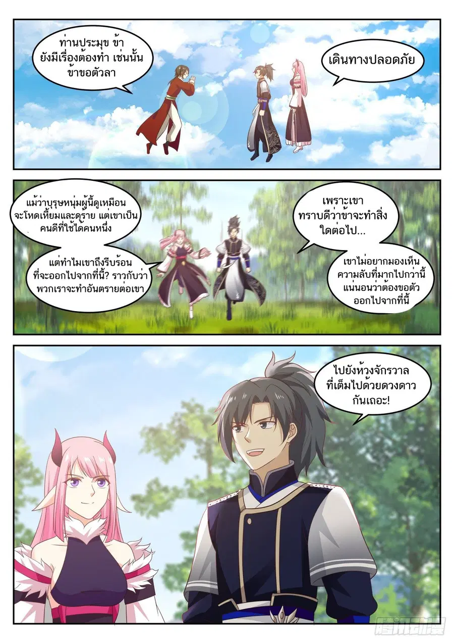Martial Peak ตอนที่ 743 หน้า 13