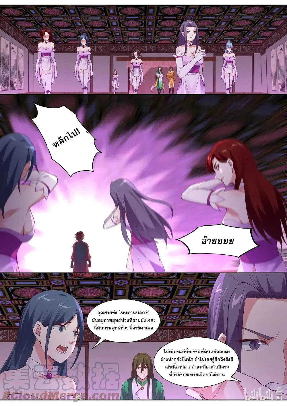 Martial God Asura ตอนที่ 317 หน้า 7