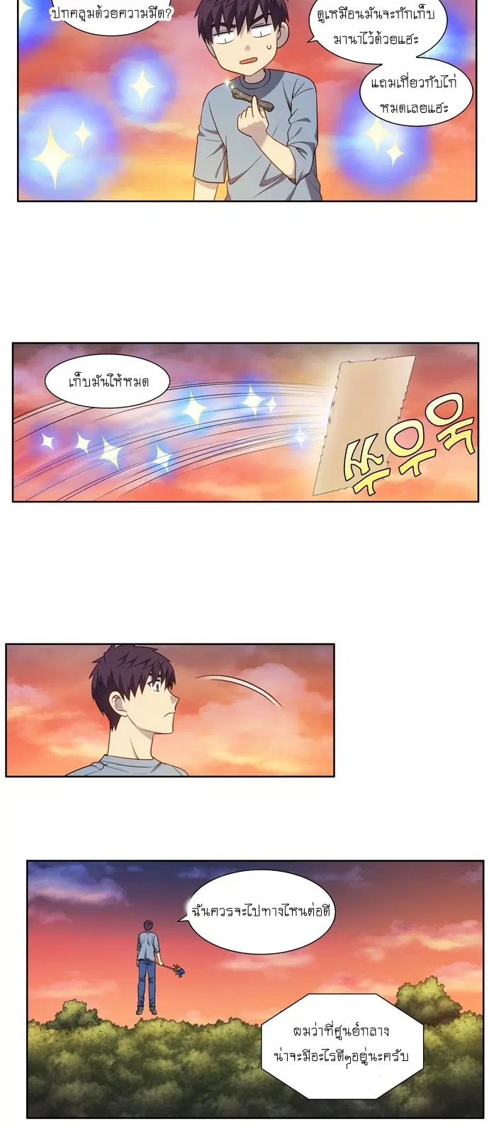 The Gamer ตอนที่ 343 หน้า 13
