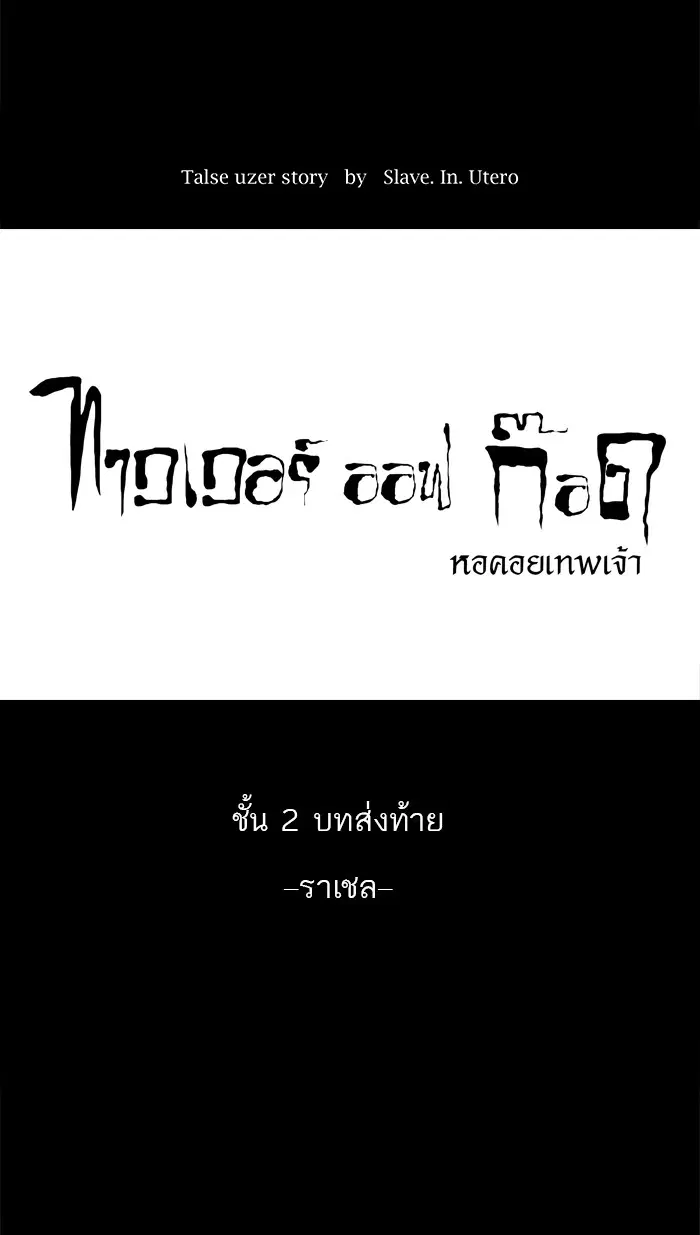 Tower of God ตอนที่ 77 หน้า 28