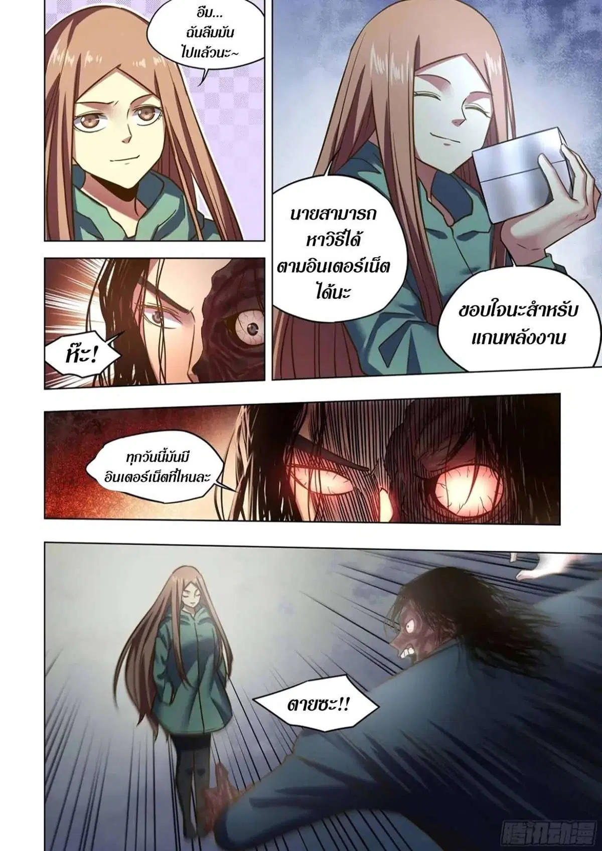The Last Human ตอนที่ 508 หน้า 13