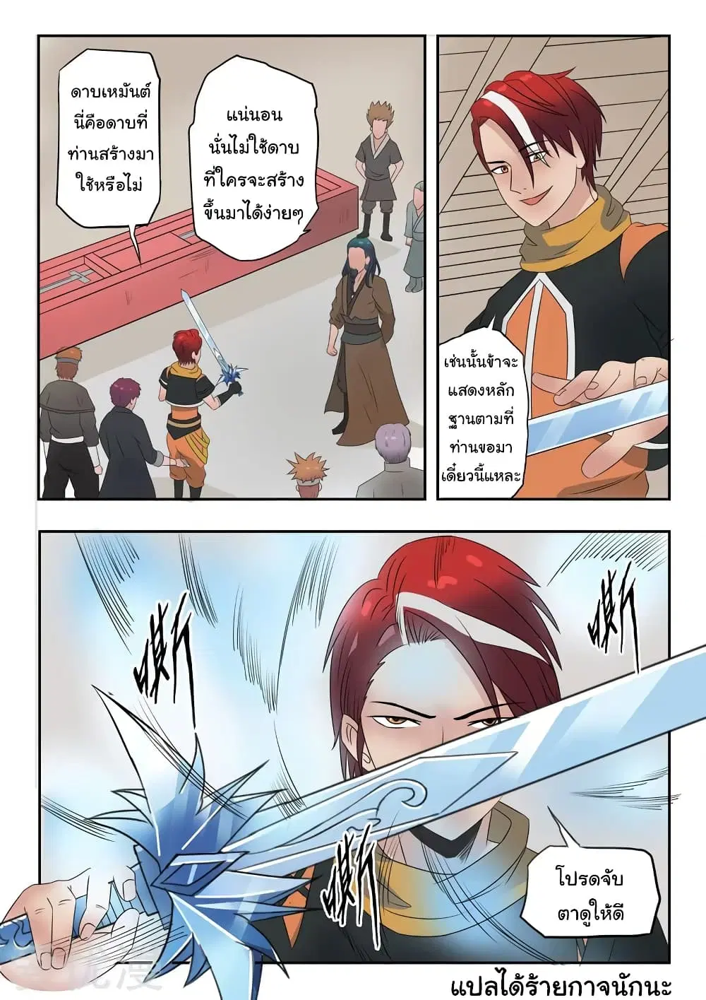 Martial Master ตอนที่ 174 หน้า 9