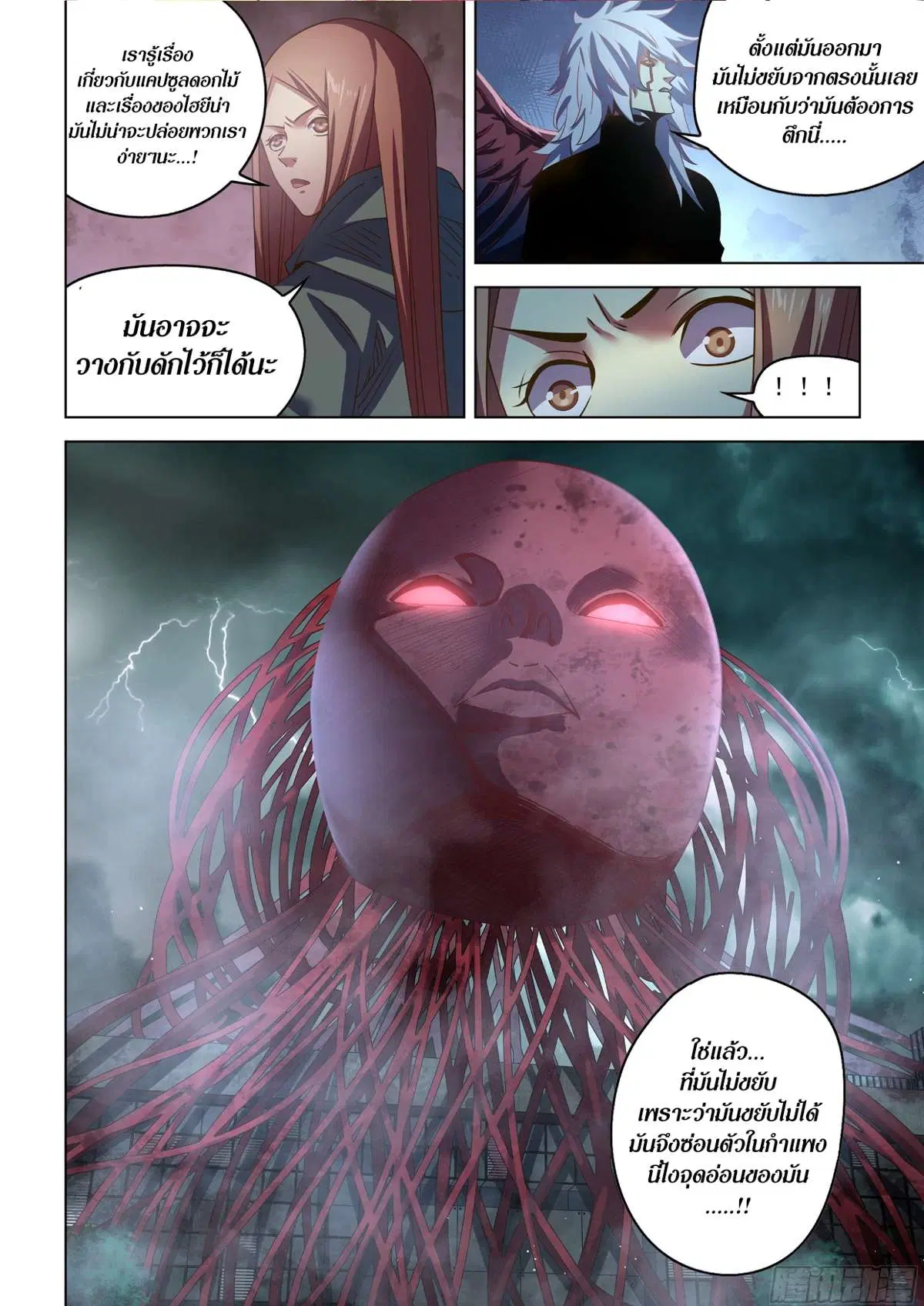 The Last Human ตอนที่ 496 หน้า 14