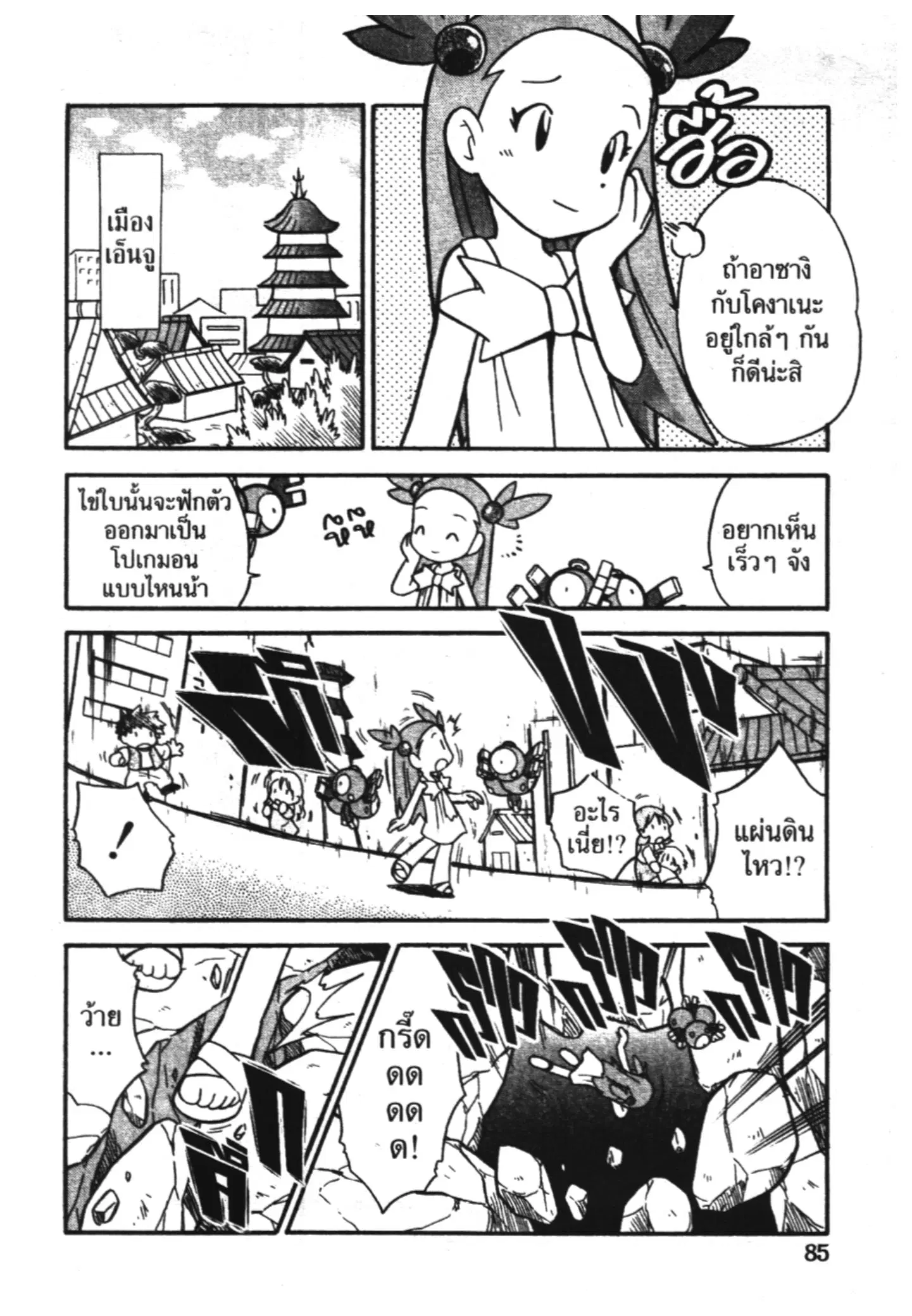 Pokémon ตอนที่ 108 หน้า 7