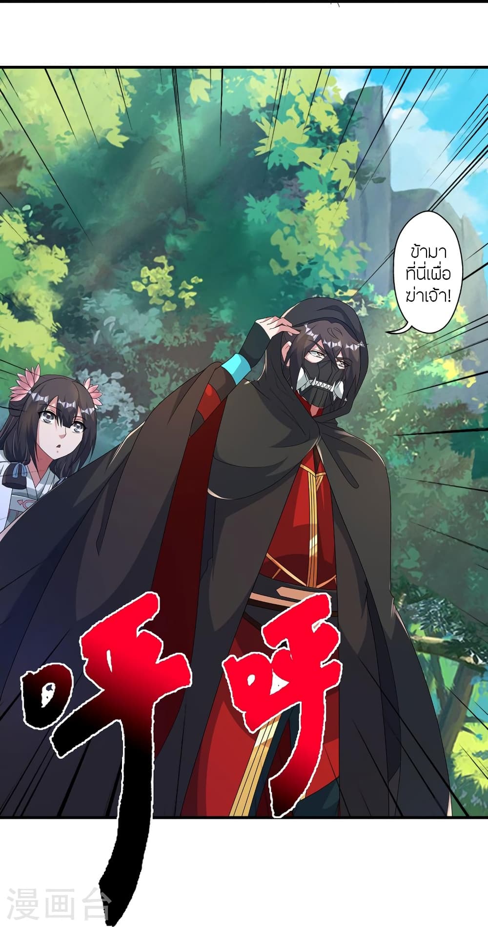 Banished Disciple’s Counterattack ราชาอมตะผู้ถูกขับไล่ ตอนที่ 420 หน้า 17