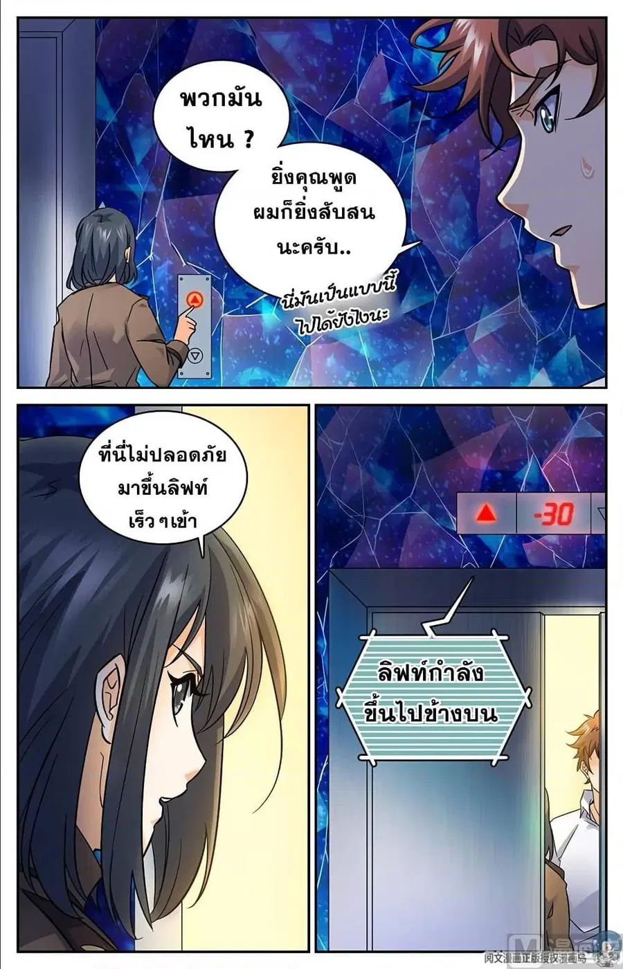 Versatile Mage ตอนที่ 69 หน้า 9