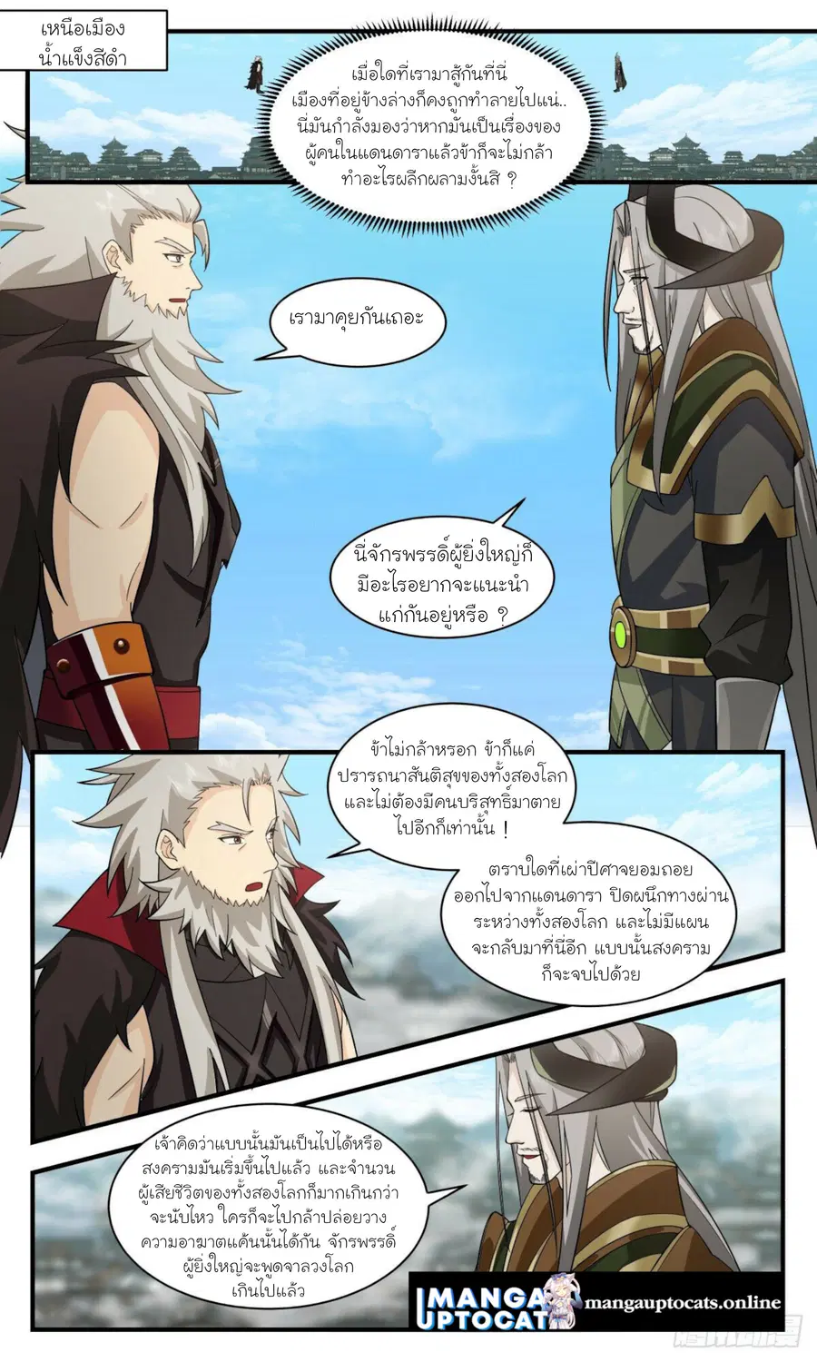 Martial Peak ตอนที่ 2509 หน้า 8