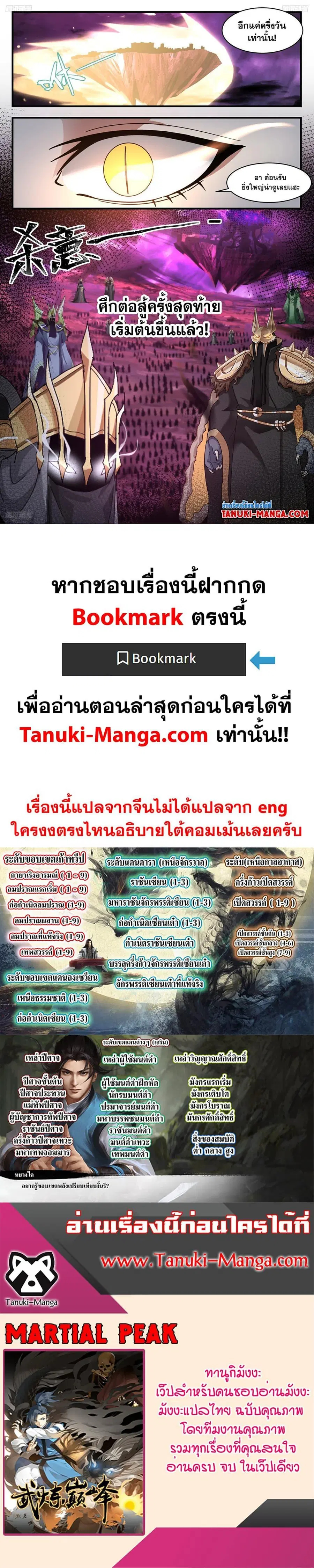 Martial Peak ตอนที่ 3244 หน้า 12