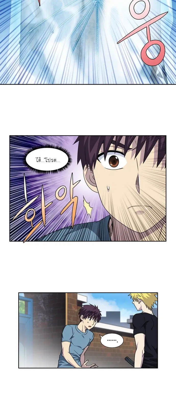 The Gamer ตอนที่ 278 หน้า 8