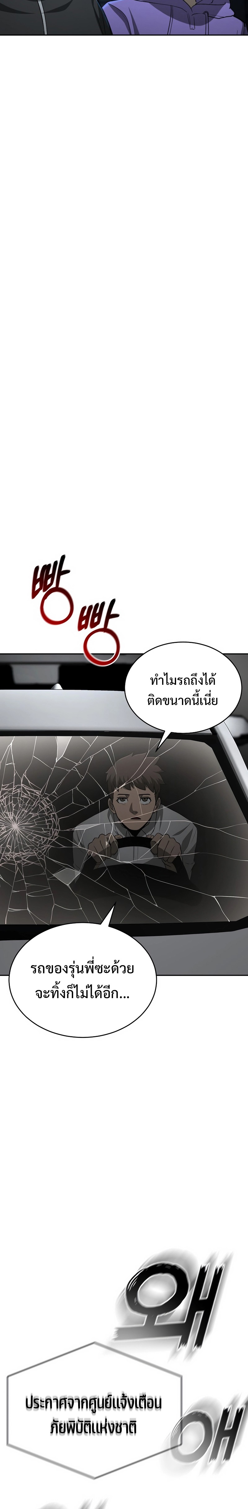 The Return of Apocalypses Tyrant การกลับมาของทรราชแห่งวันสิ้นโลก ตอนที่ 11 หน้า 31