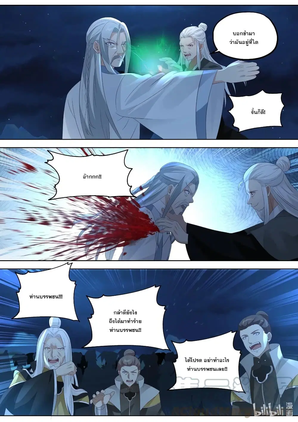 Martial God Asura ตอนที่ 364 หน้า 6