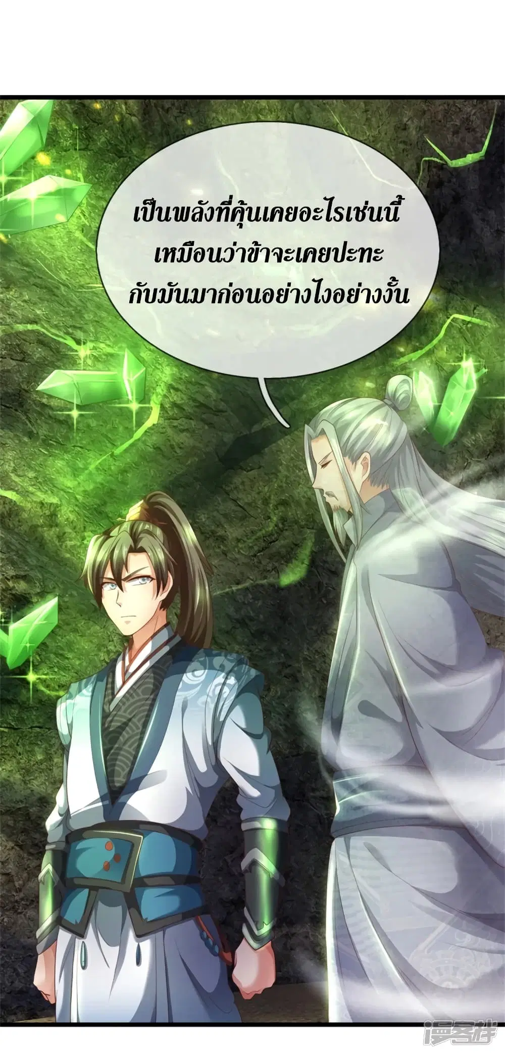 Sky Sword God ตอนที่ 391 หน้า 29