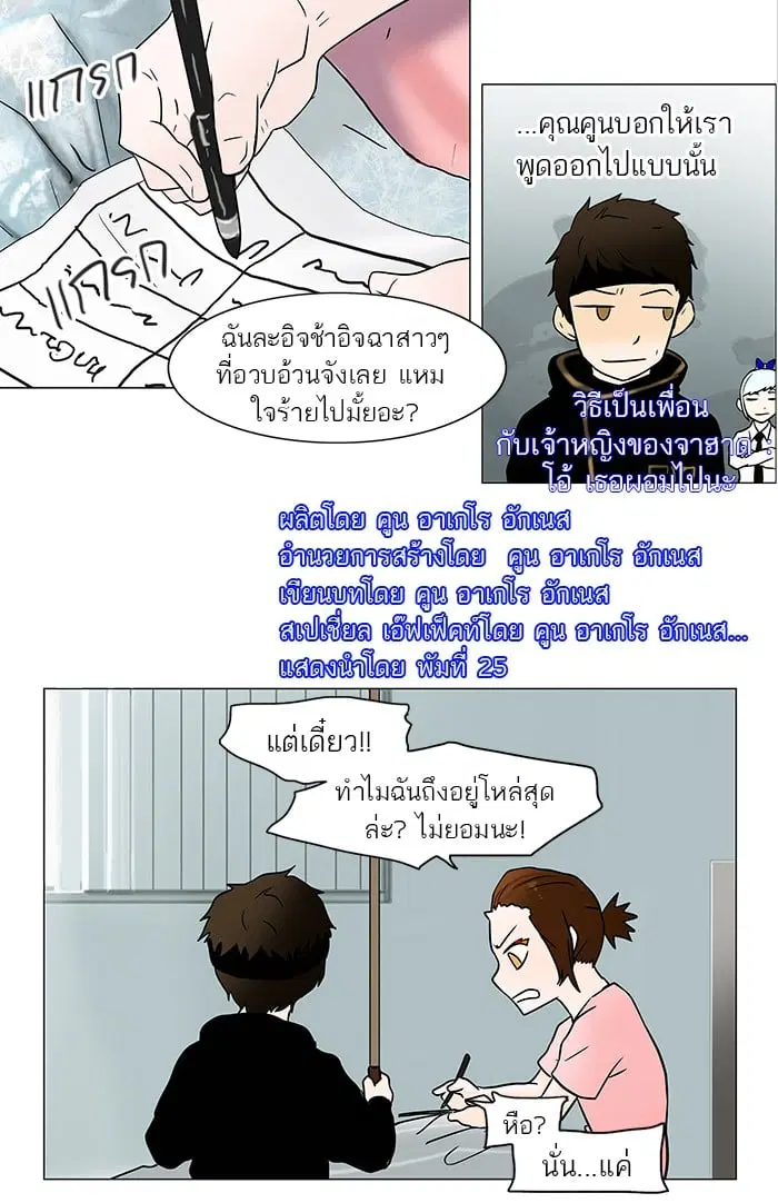 Tower of God ตอนที่ 35 หน้า 35
