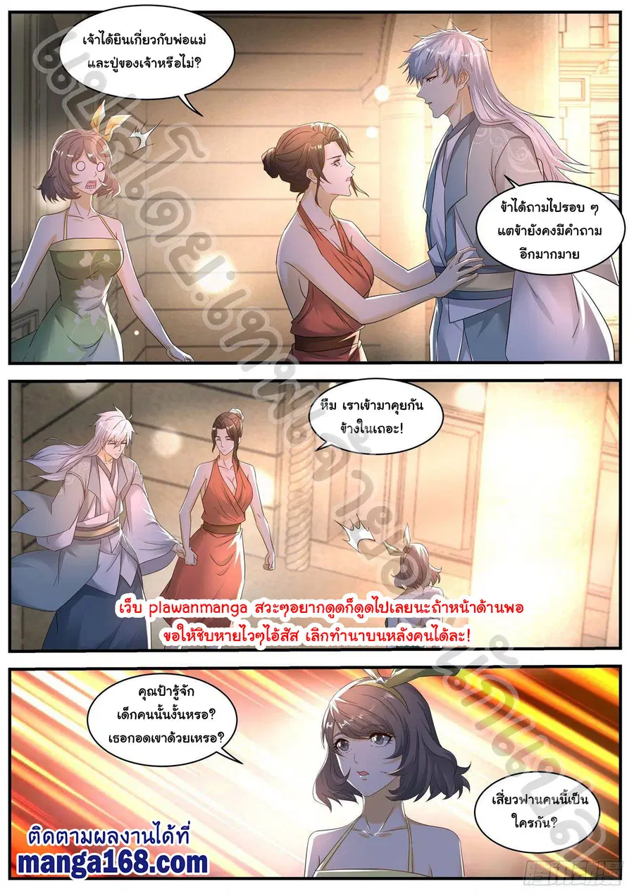 Rebirth Of The Urban Immortal Cultivator ตอนที่ 565 หน้า 8