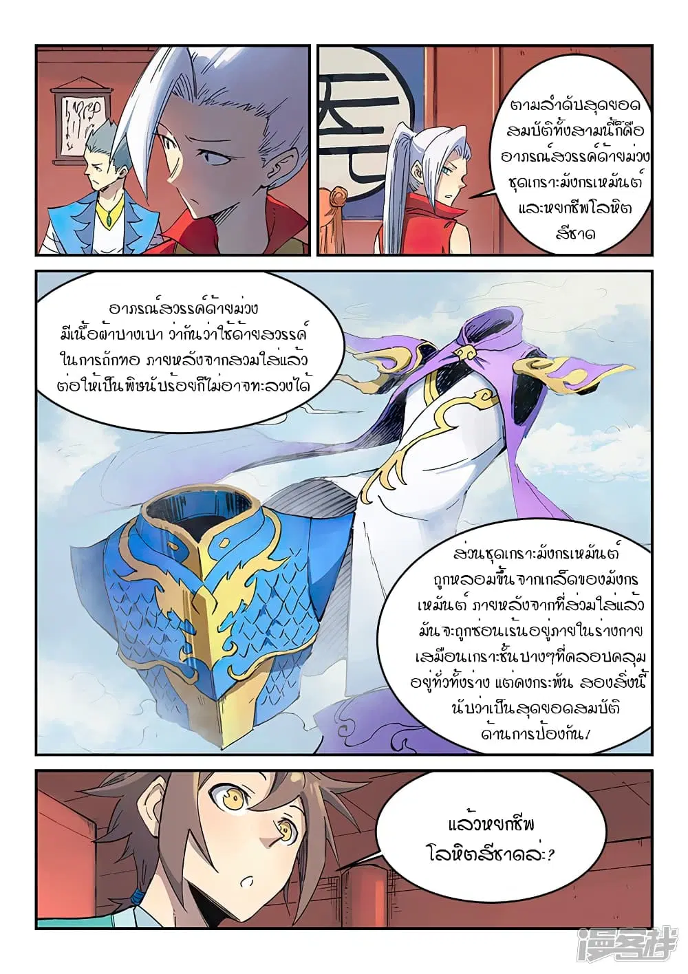 Star Martial God Techniquer ตอนที่ 300 หน้า 2