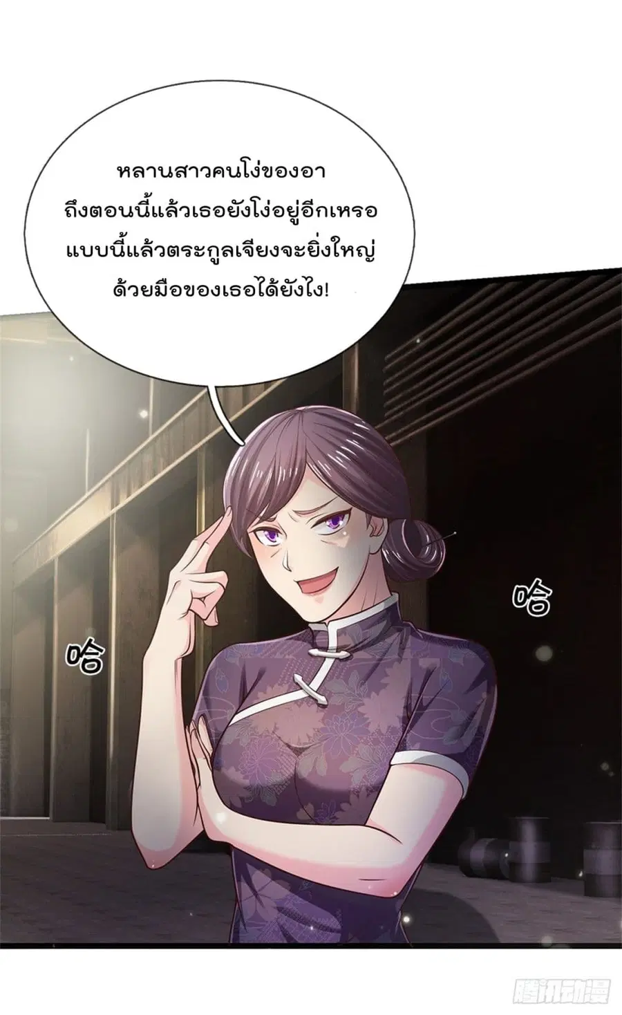 I’m the Great Immortal ตอนที่ 284 หน้า 23