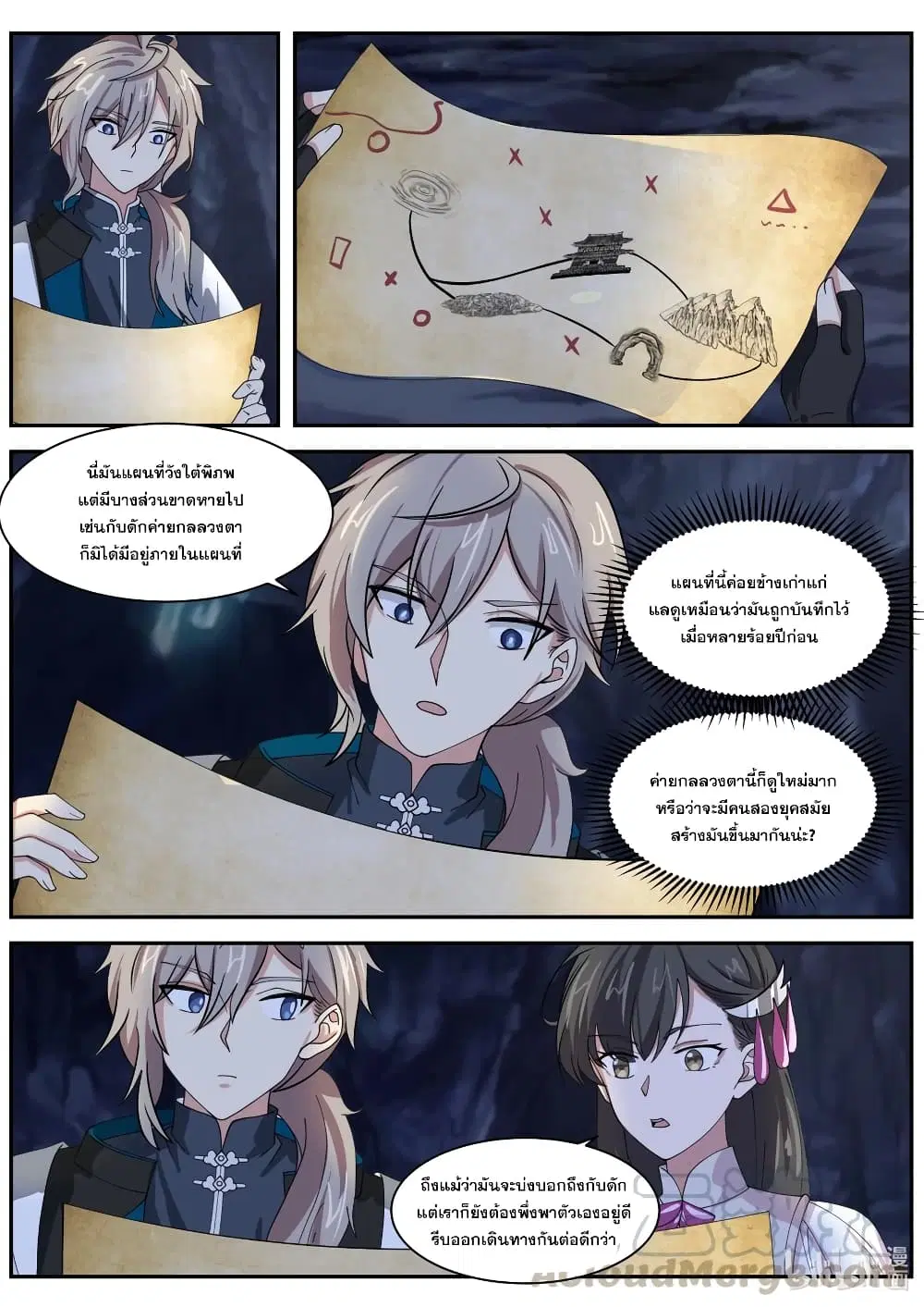 Martial God Asura ตอนที่ 299 หน้า 9