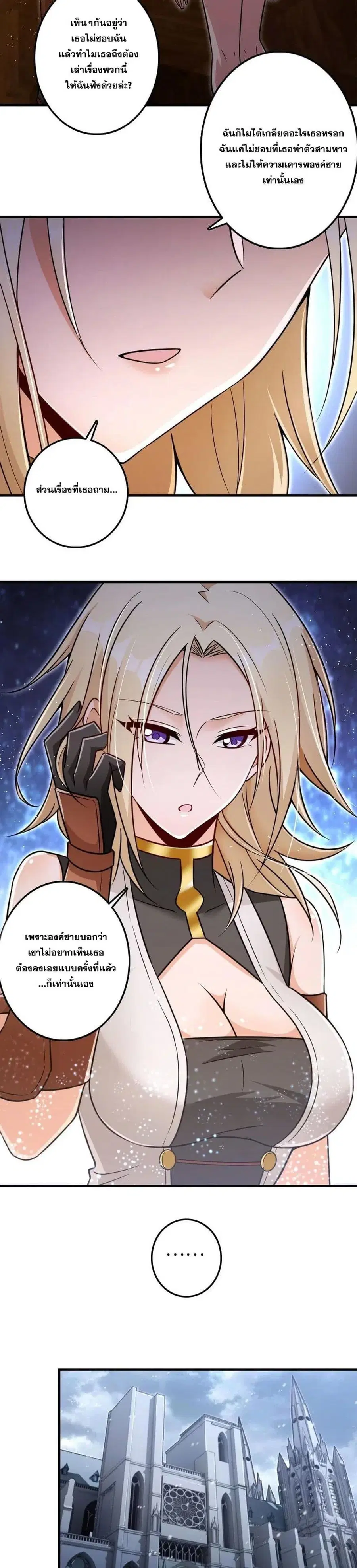 Release That Witch ตอนที่ 216 หน้า 11
