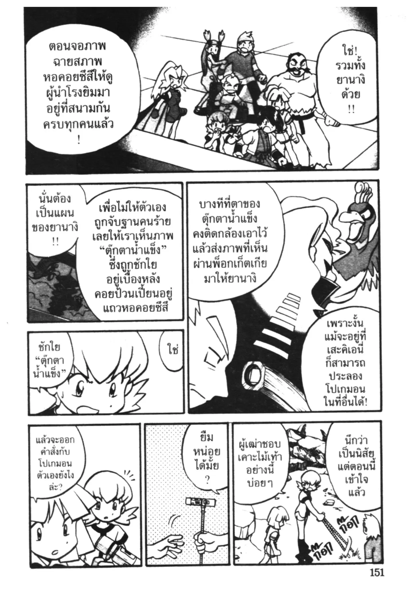 Pokémon ตอนที่ 178 หน้า 5