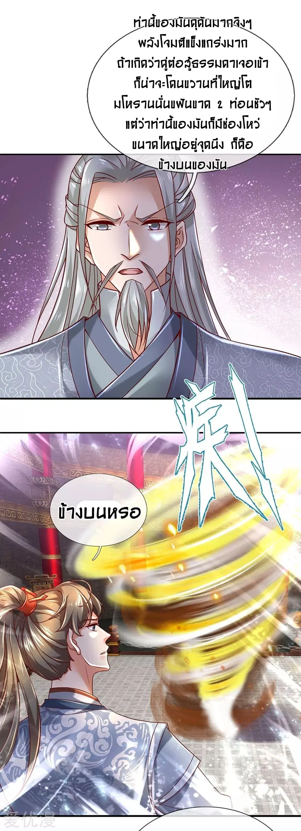 Sky Sword God ตอนที่ 309 หน้า 15