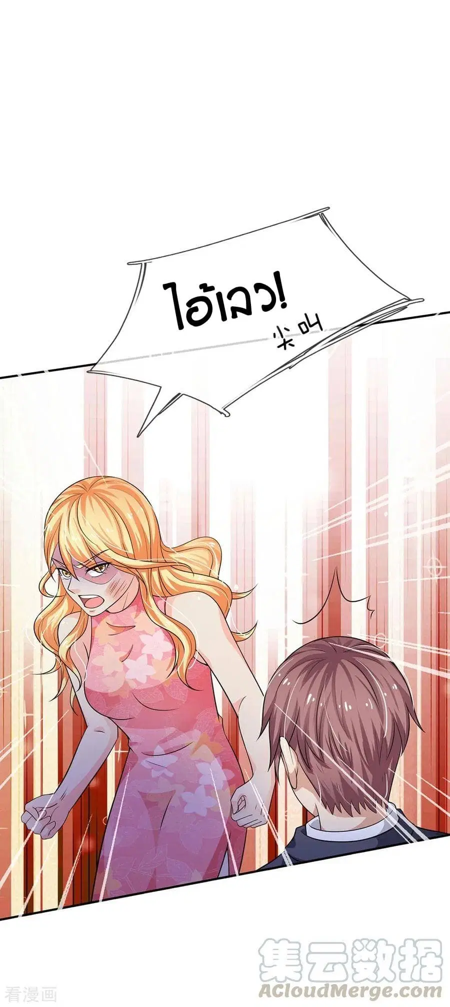 I’m the Great Immortal ตอนที่ 57 หน้า 9