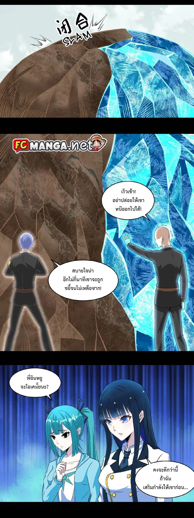 The King of Doom ตอนที่ 170 หน้า 10
