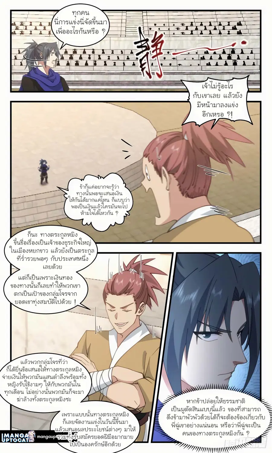 Martial Peak ตอนที่ 2980 หน้า 8