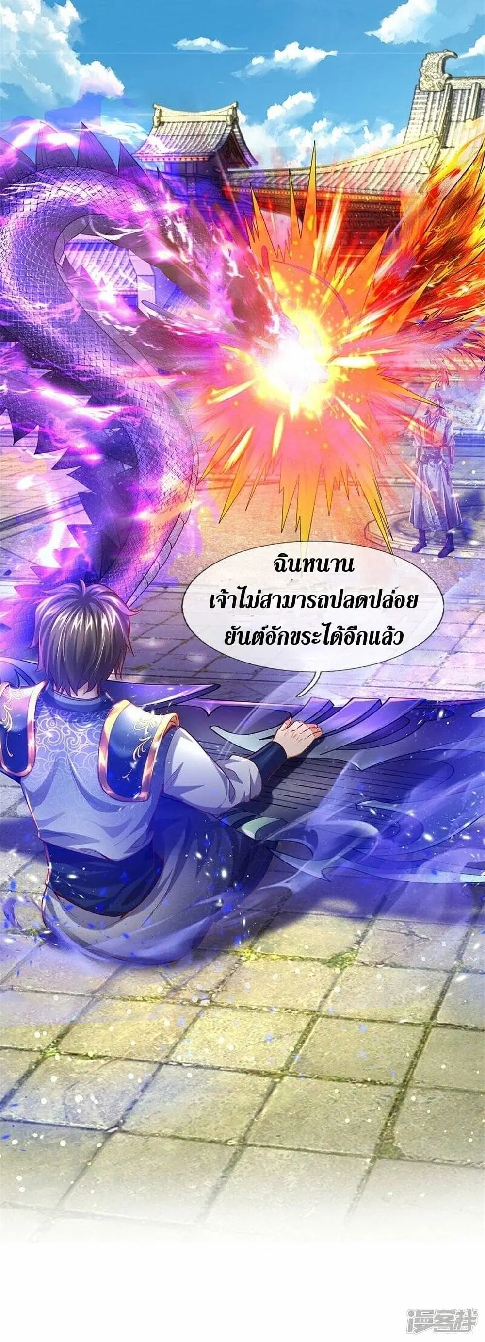 Sky Sword God ตอนที่ 508 หน้า 34