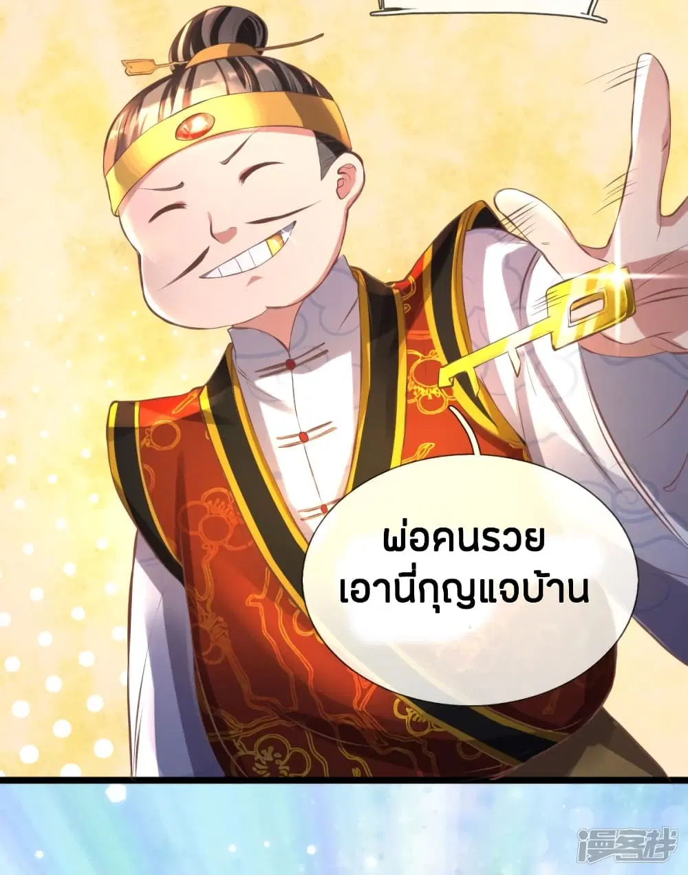 Sky Sword God ตอนที่ 211 หน้า 7