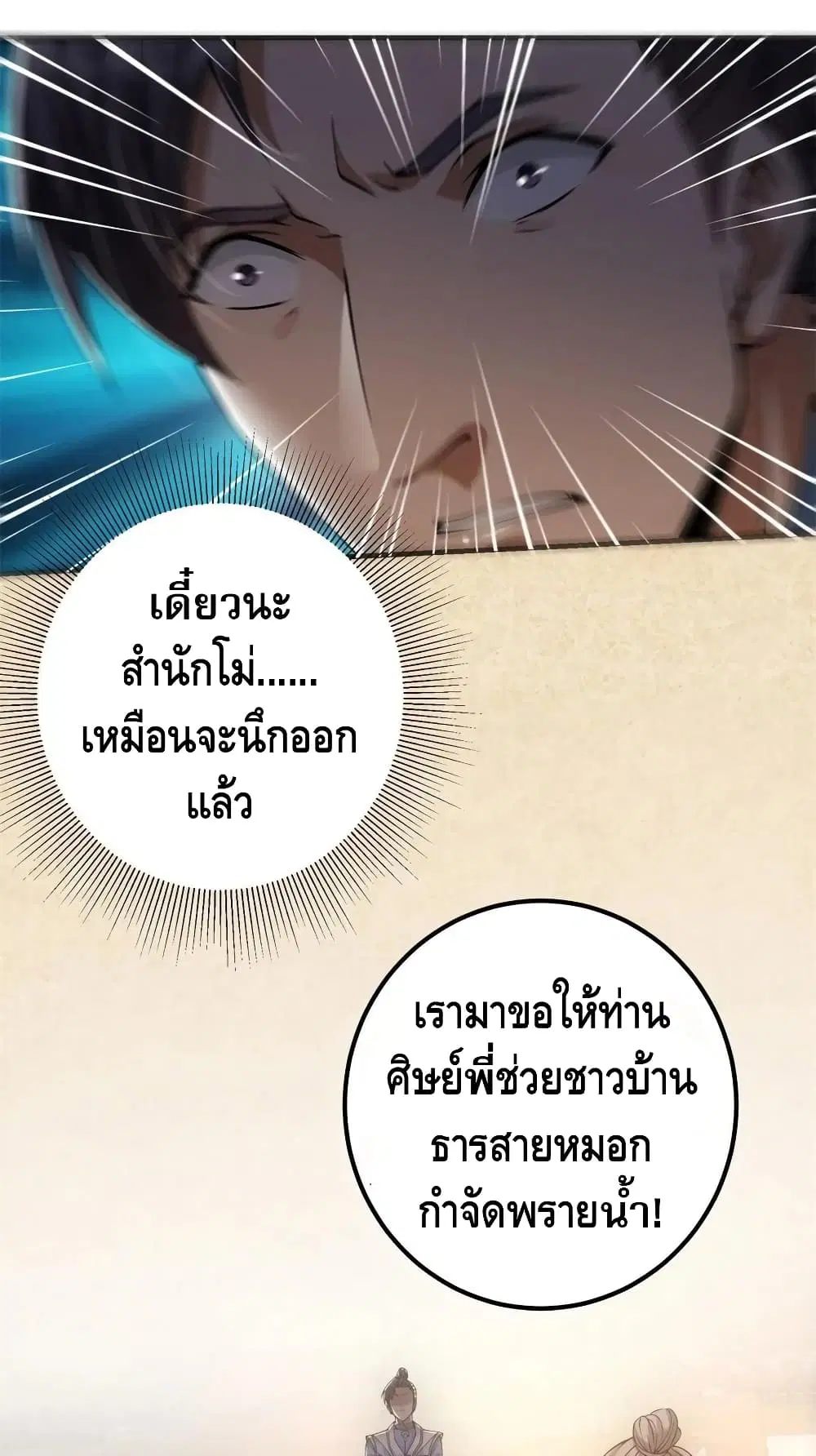 Keep A Low Profile ตอนที่ 55 หน้า 6