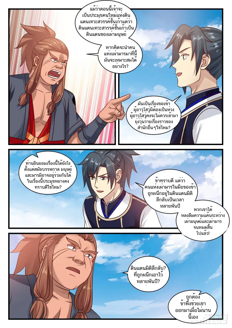 Martial Peak ตอนที่ 740 หน้า 6