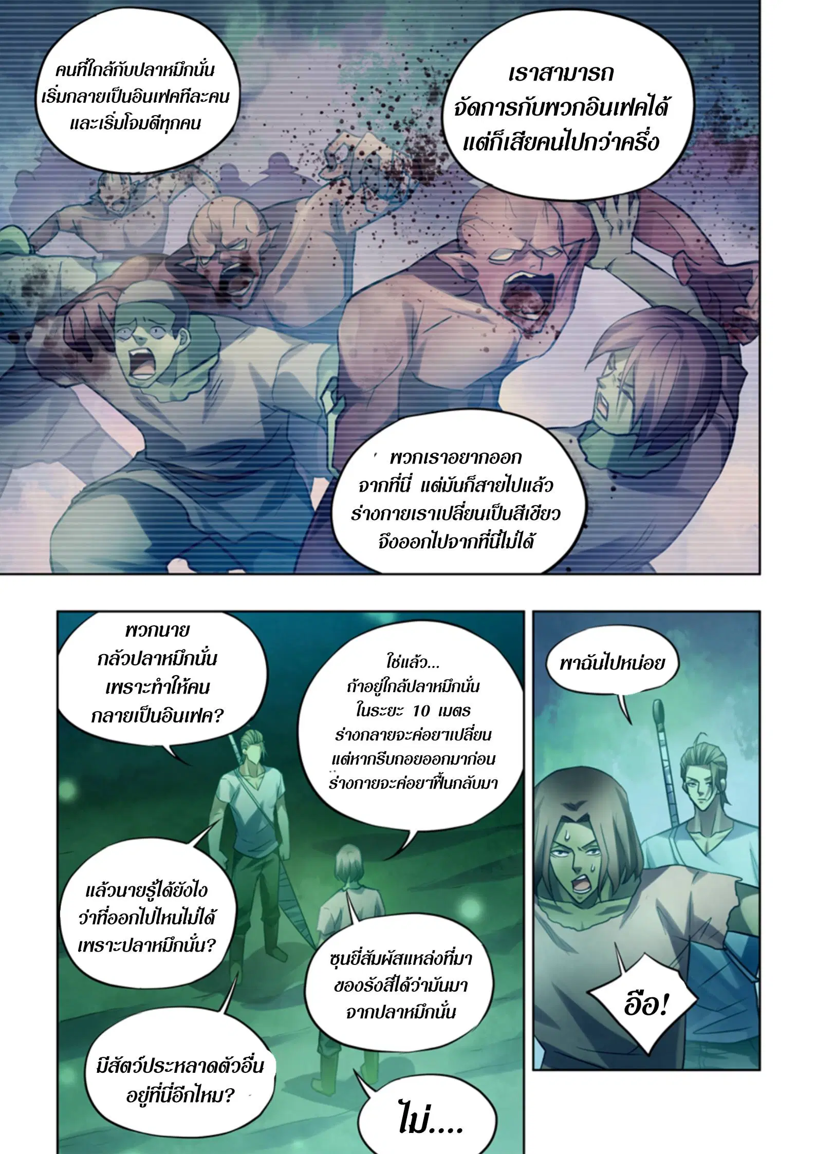 The Last Human ตอนที่ 398 หน้า 9