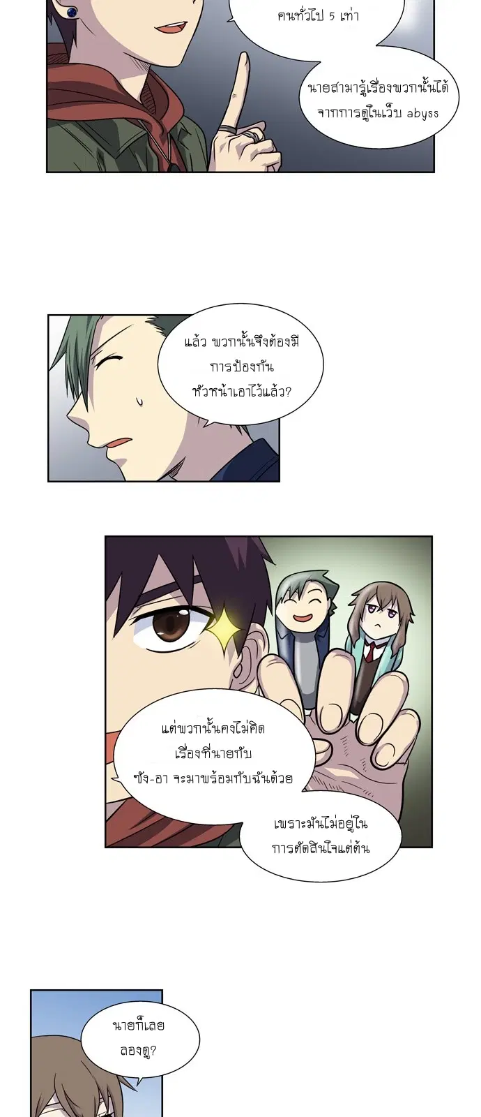 The Gamer ตอนที่ 205 หน้า 13