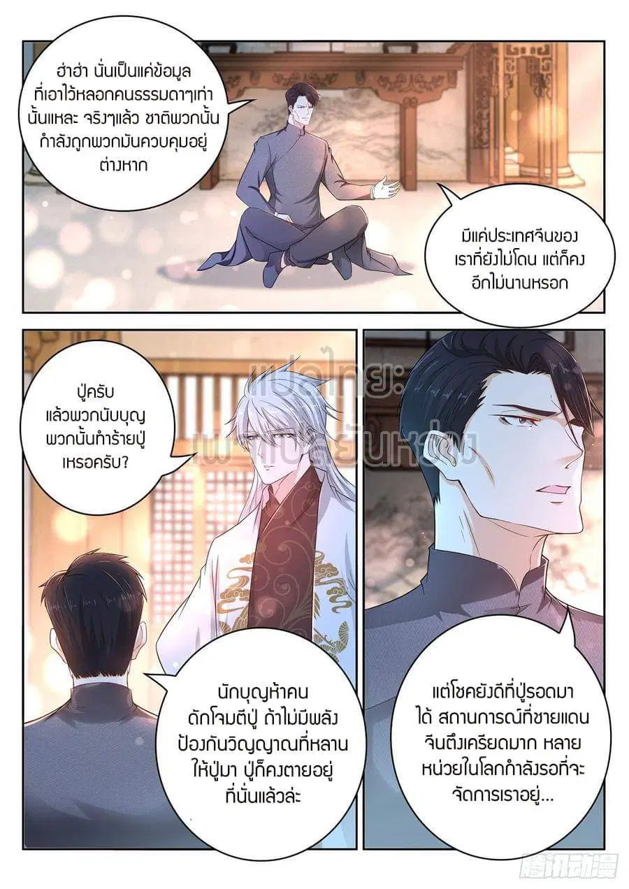 Rebirth Of The Urban Immortal Cultivator ตอนที่ 401 หน้า 7