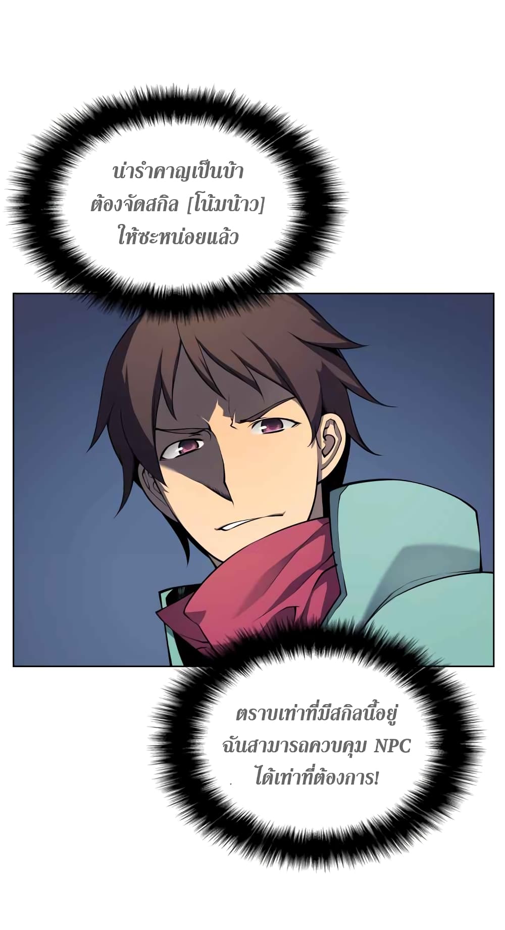 Overgeared จ้าวแห่งยุทธภัณฑ์ ตอนที่ 19 หน้า 52