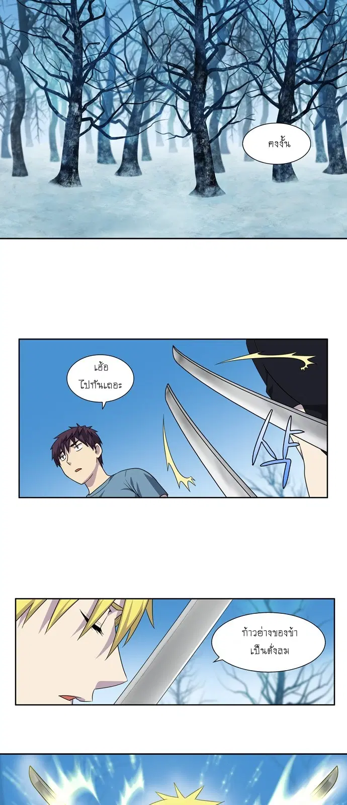 The Gamer ตอนที่ 288 หน้า 5