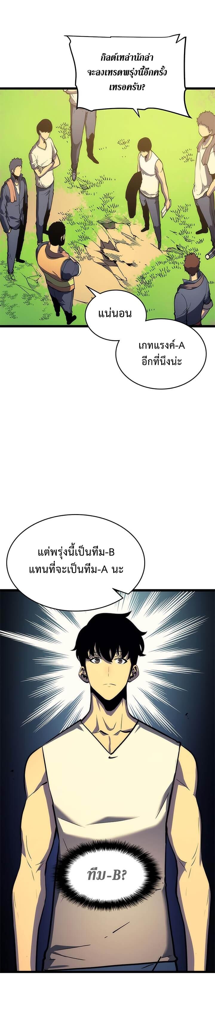 Solo Leveling โซโล่เลเวลลิ่ง ตอนที่ 67 หน้า 21