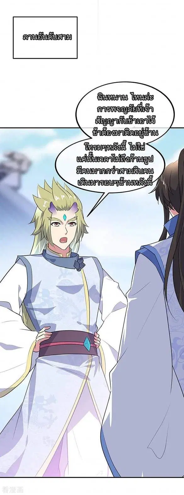 Peerless Battle Spirit ตอนที่ 232 หน้า 7