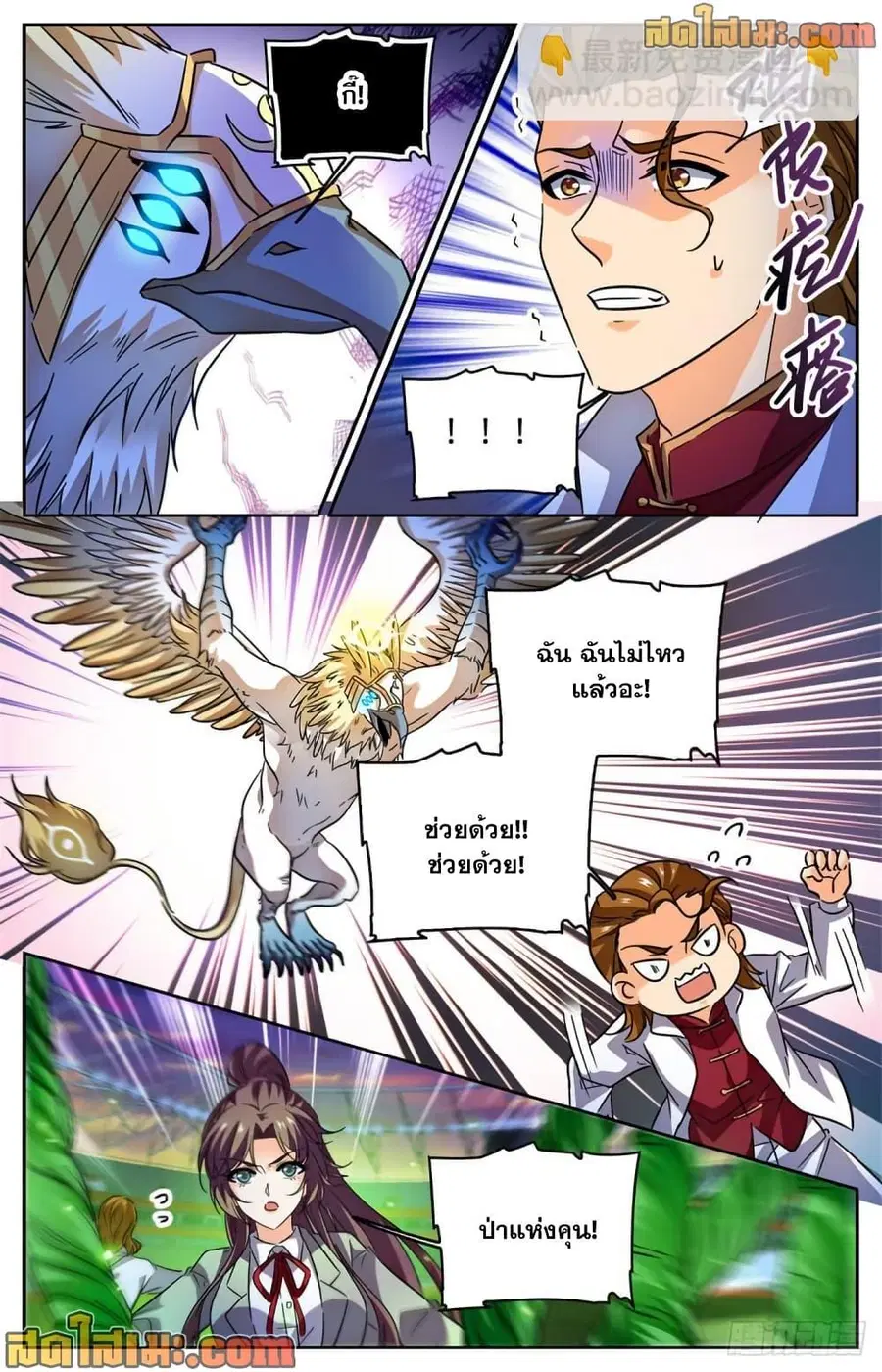 Versatile Mage ตอนที่ 582 หน้า 8