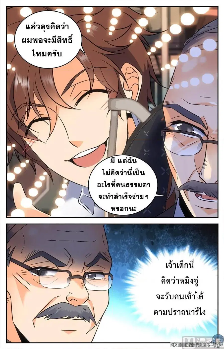 Versatile Mage ตอนที่ 102 หน้า 10