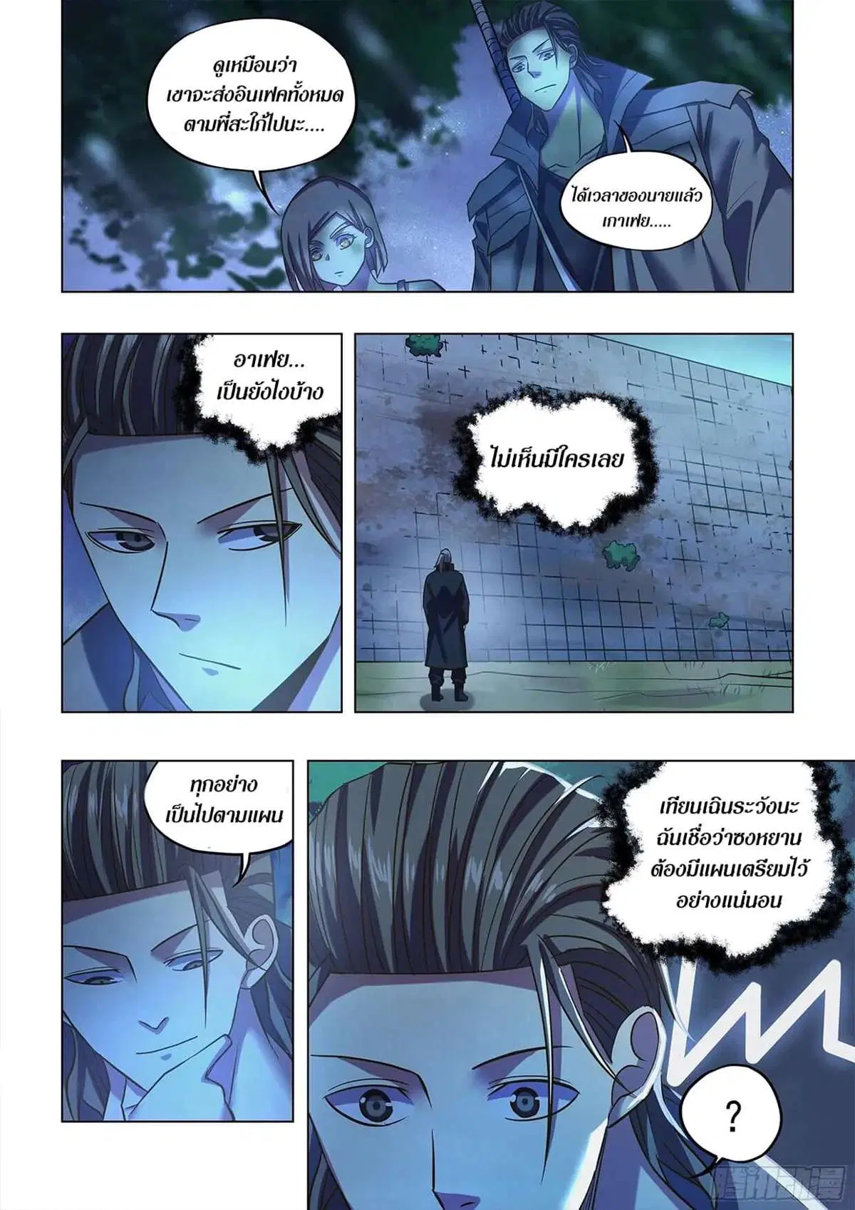 The Last Human ตอนที่ 478 หน้า 10