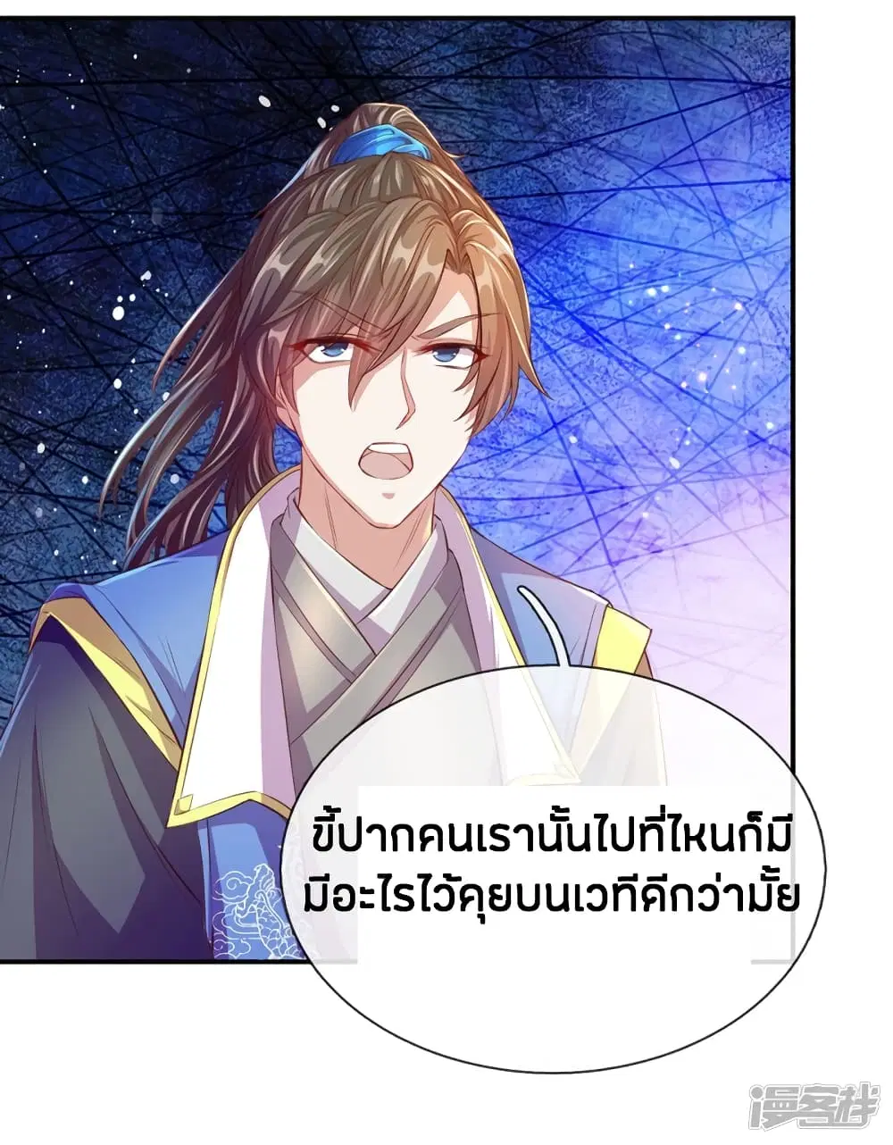 Sky Sword God ตอนที่ 128 หน้า 4