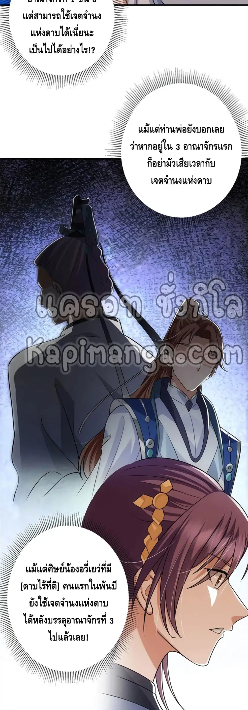 Keep A Low Profile ตอนที่ 61 หน้า 17
