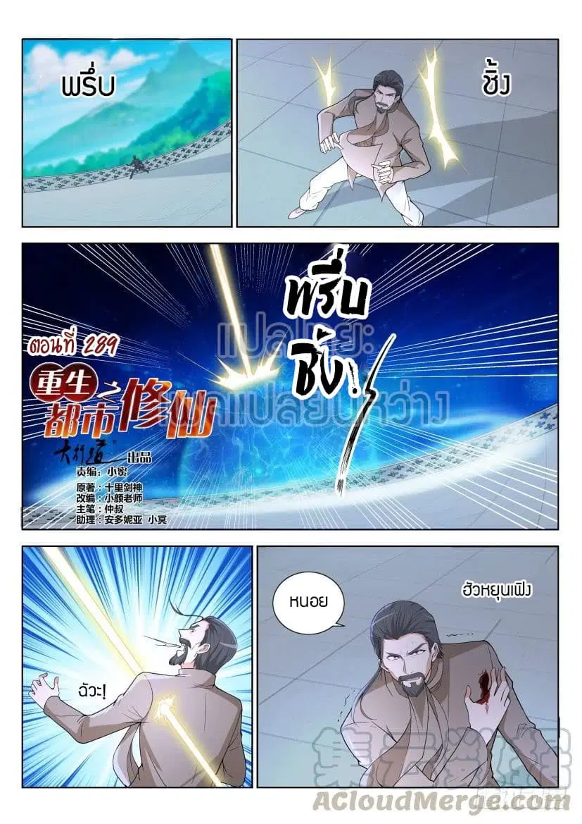 Rebirth Of The Urban Immortal Cultivator ตอนที่ 289 หน้า 11