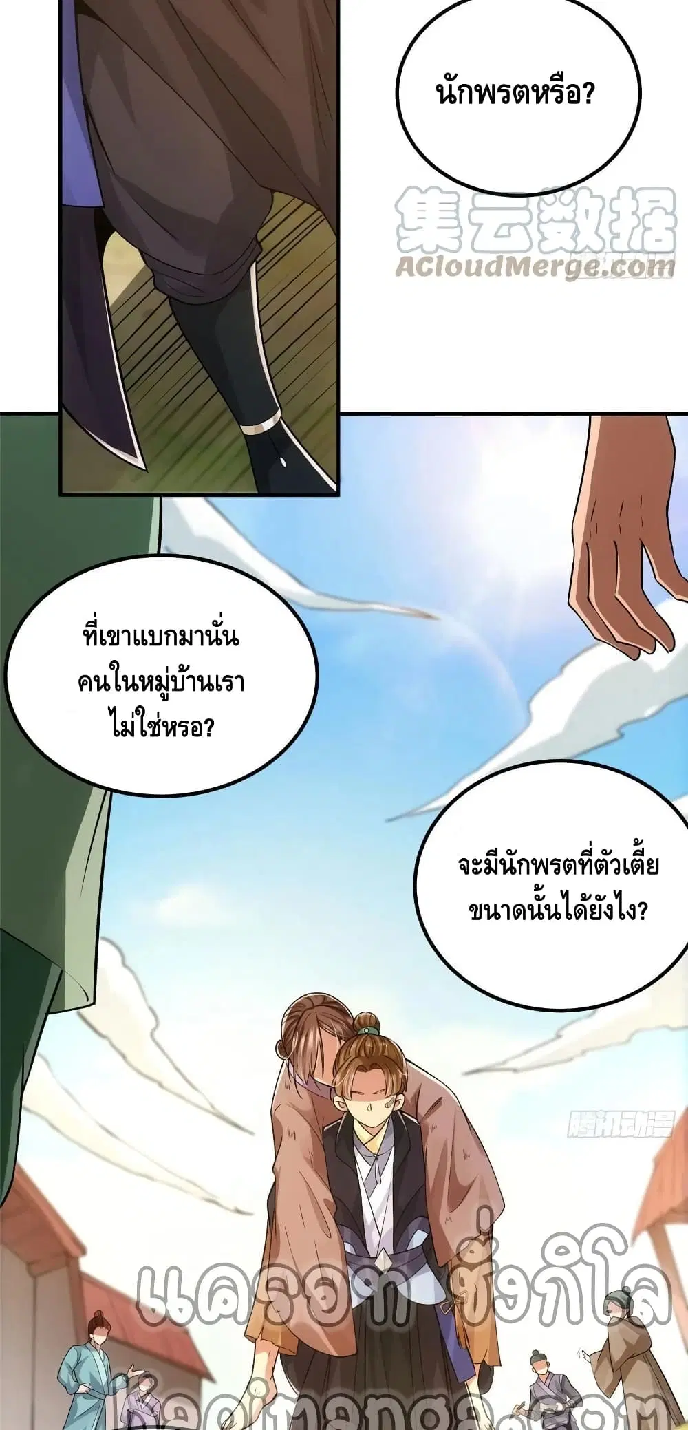 Keep A Low Profile ตอนที่ 76 หน้า 6