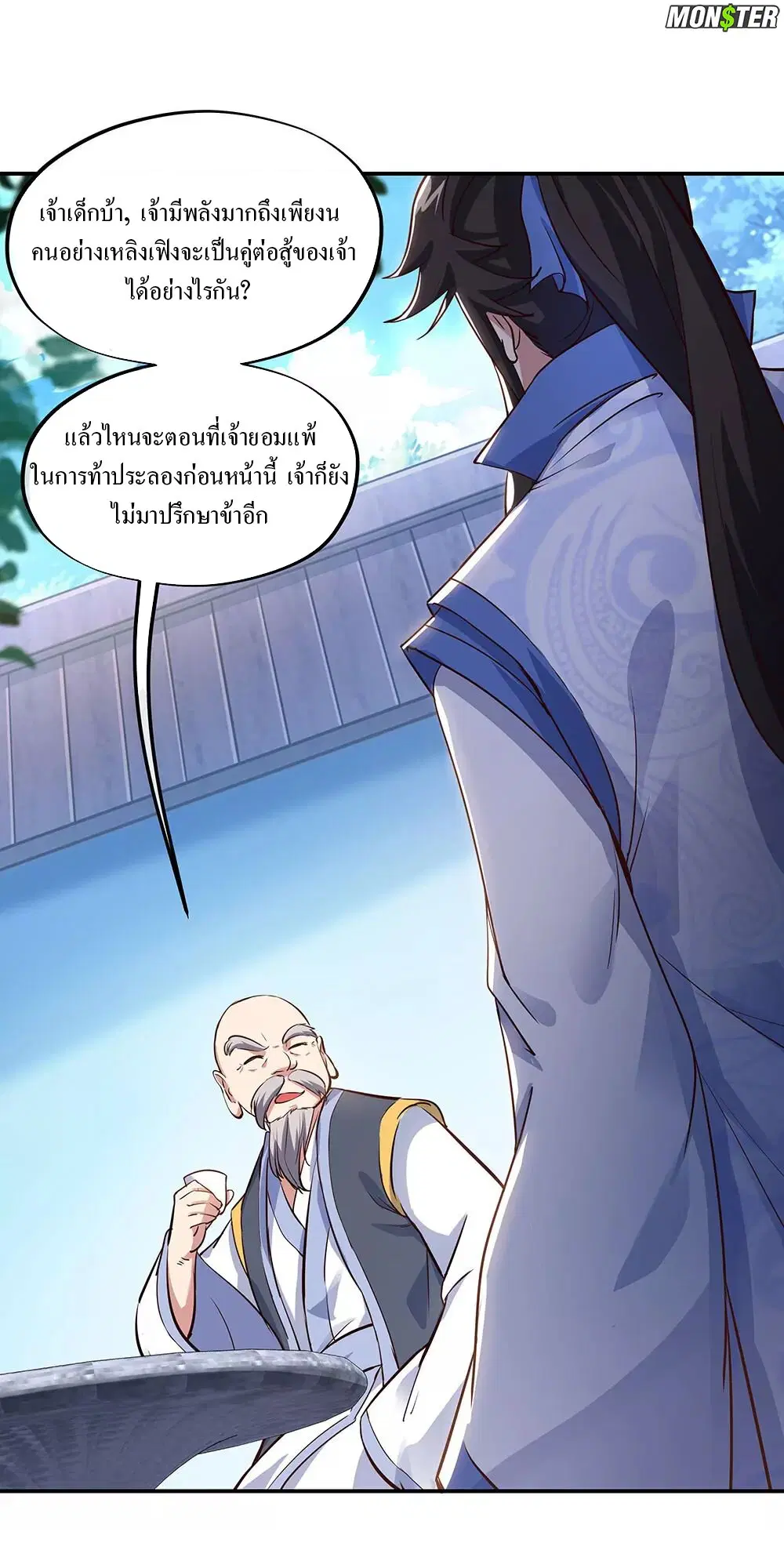 Peerless Battle Spirit ตอนที่ 235 หน้า 24