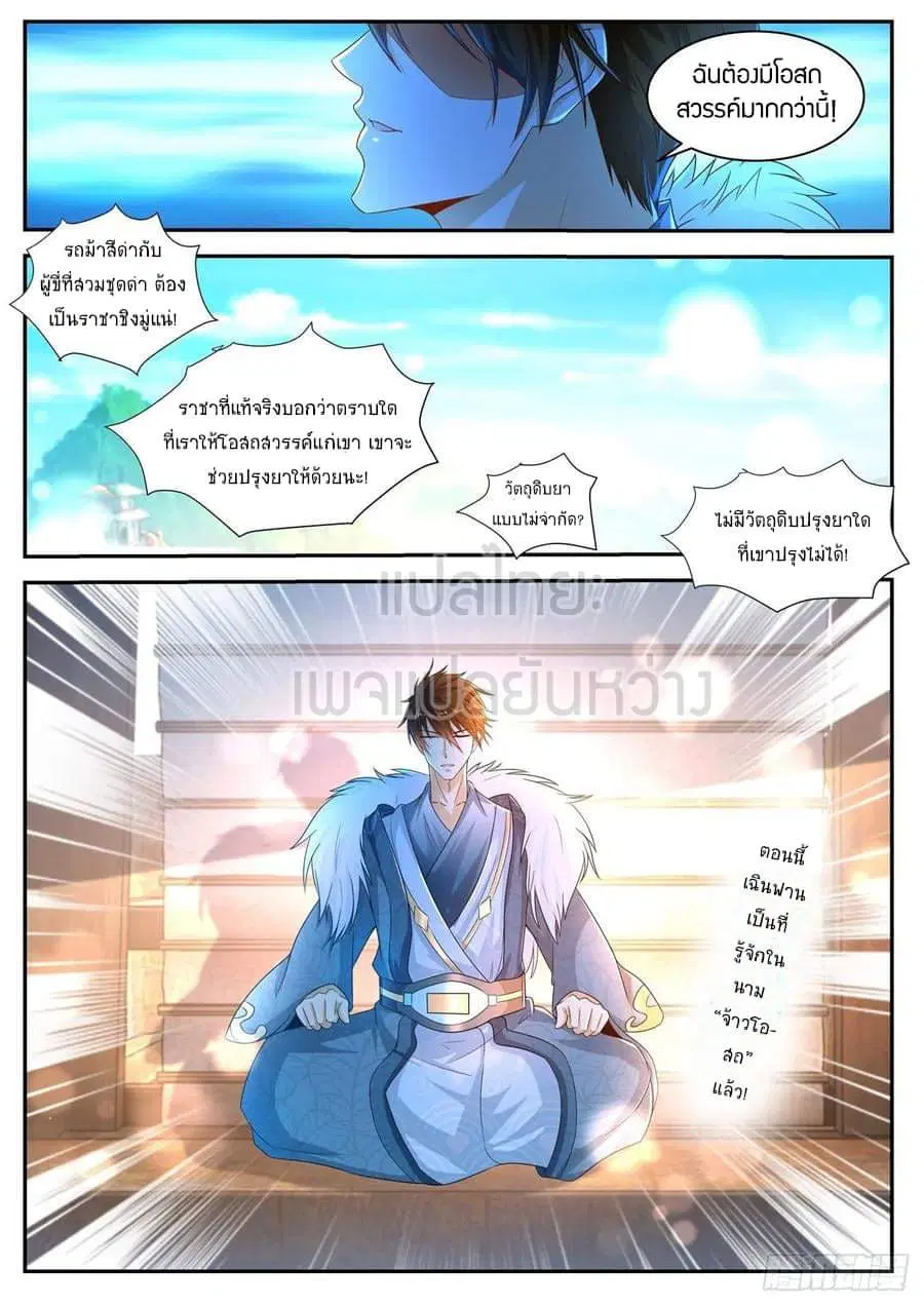 Rebirth Of The Urban Immortal Cultivator ตอนที่ 479 หน้า 5