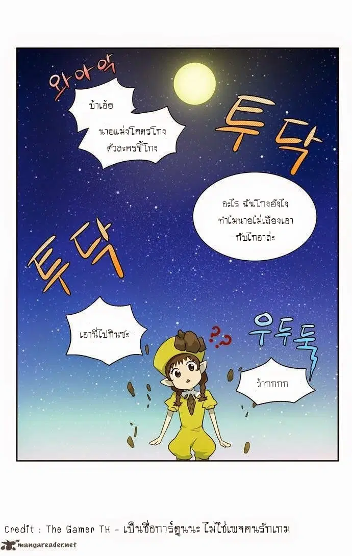 The Gamer ตอนที่ 38 หน้า 25