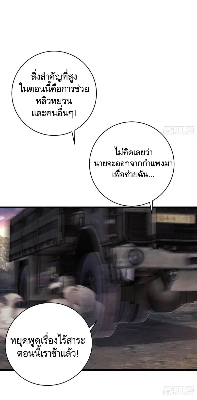 The First Order ตอนที่ 134 หน้า 16